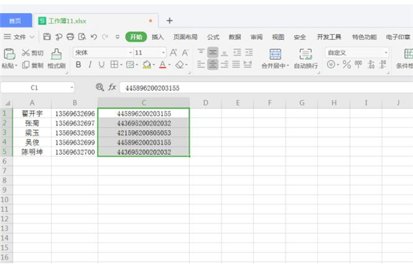Excel表格中數字變E+如何處理