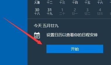 Win10提醒事項如何打開？Win10提醒事項打開的方法