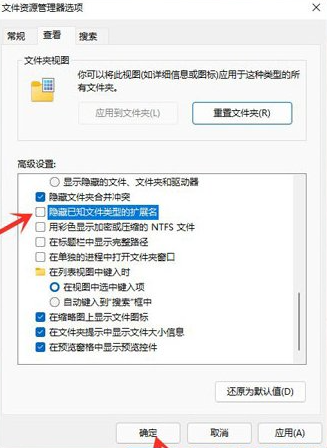 Win11文件后綴名如何顯示？Win11文件后綴名顯示操作方法