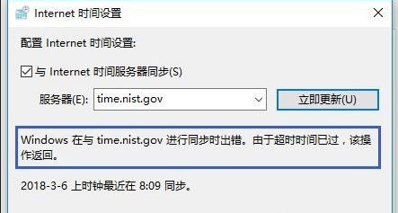 Win10系統同步時間錯誤怎么辦？Win10系統同步時間錯誤的解決方法
