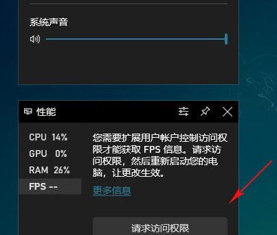 Win10怎么打開系統自帶FPS顯示？Win10打開系統自帶FPS顯示方法