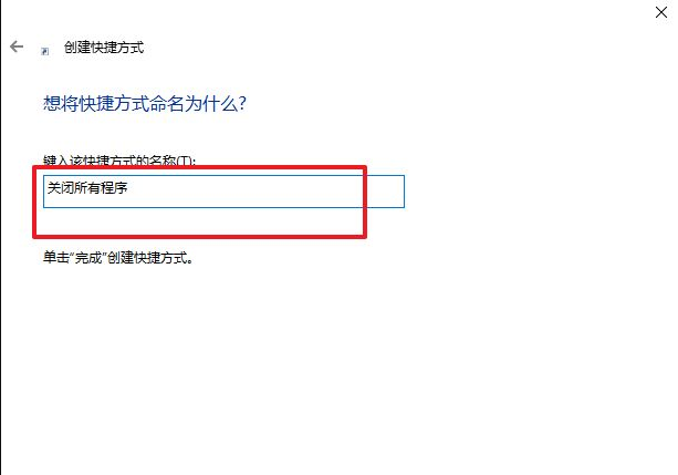 如何一鍵關閉所有程序？Windows系統電腦快捷關閉所有程序教程