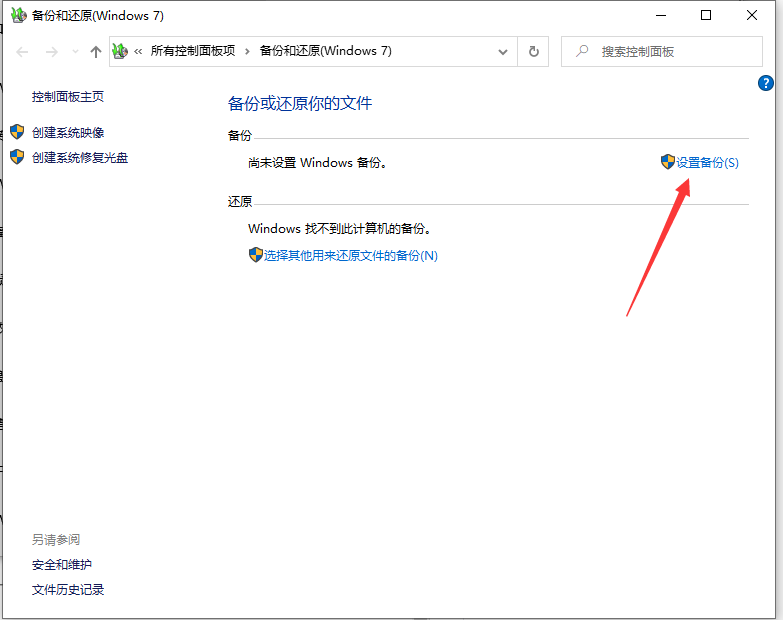 Win10如何備份系統盤？Win10備份系統操作步驟