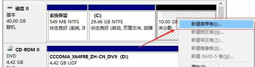 Win10系統如何將硬盤分區？Win10系統硬盤分區操作方法