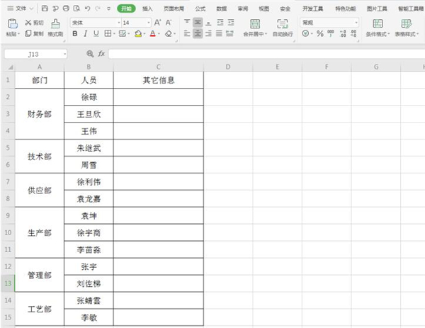 Excel快速給合并單元格添加序號方法
