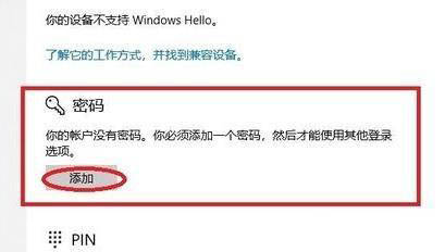 Win11的開機登入密碼怎么設置？開機登入密碼設置方法