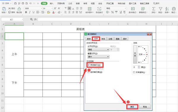 Excel如何制作課程表