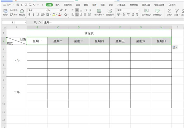 Excel如何制作課程表