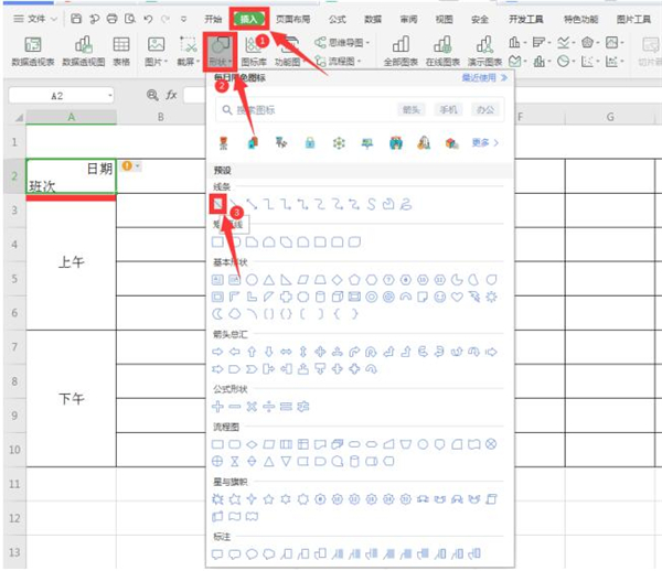 Excel如何制作課程表