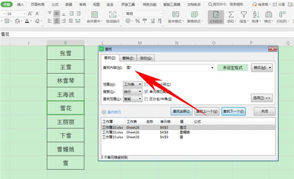 Excel中如何使用通配符查找和替換