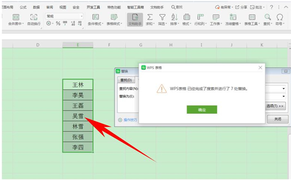 Excel中如何使用通配符查找和替換