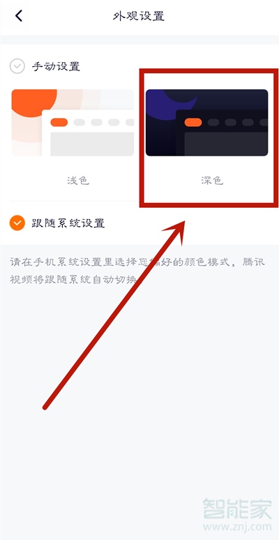 騰訊視頻怎么開深色模式