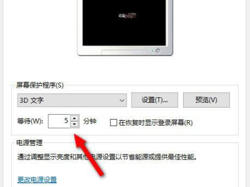 Win10怎么更改鎖屏時間？Win10更改鎖屏時間的方法