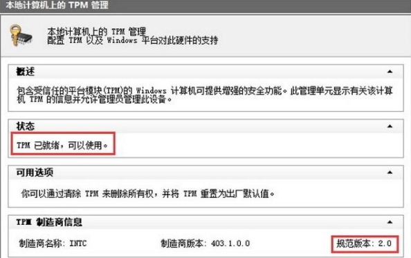 Win11的tpm是什么？沒有tpm怎么安裝Win11