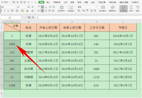 Excel中如何統一工號長度