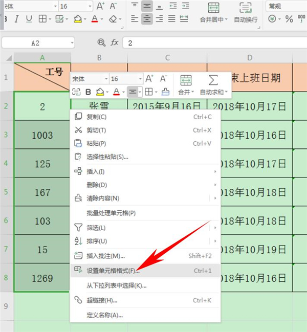 Excel中如何統一工號長度