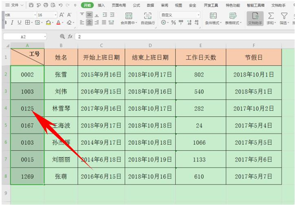 Excel中如何統一工號長度