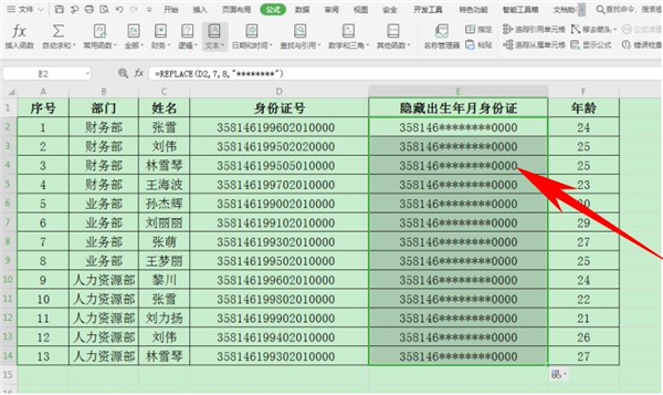 Excel表格中怎么隱藏身份證號生日