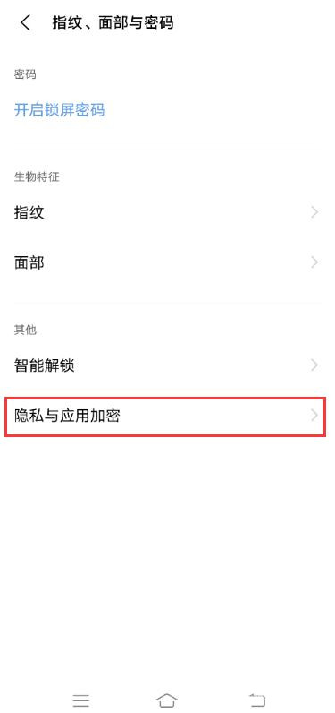 vivox60怎么給微信加密