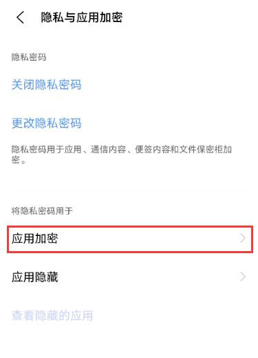 vivox60怎么給微信加密