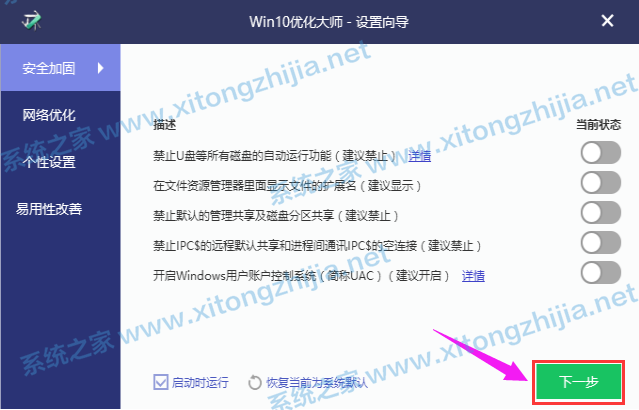 Win10優化大師怎么使用？Win10優化大師使用教程