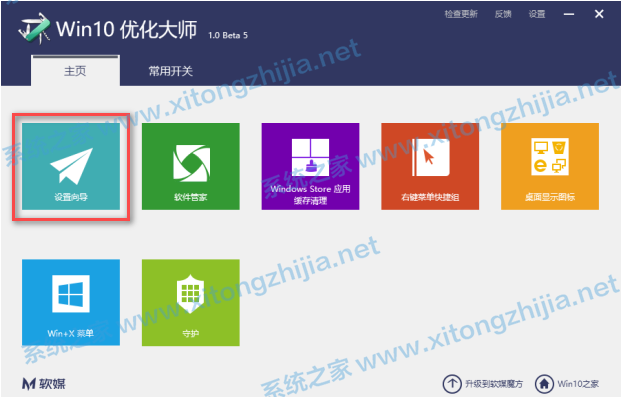 Win10優化大師怎么使用？Win10優化大師使用教程