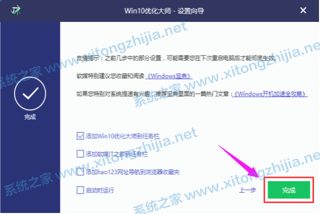 Win10優化大師怎么使用？Win10優化大師使用教程