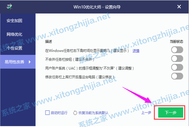 Win10優化大師怎么使用？Win10優化大師使用教程