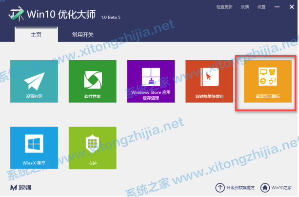 Win10優化大師怎么使用？Win10優化大師使用教程