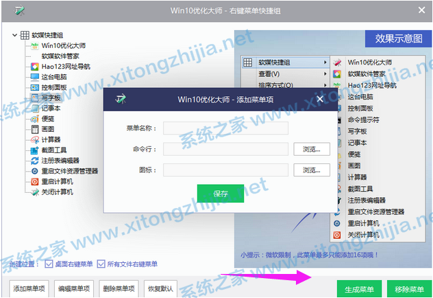 Win10優化大師怎么使用？Win10優化大師使用教程