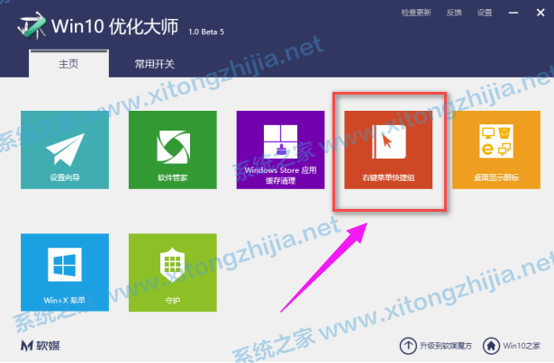 Win10優化大師怎么使用？Win10優化大師使用教程