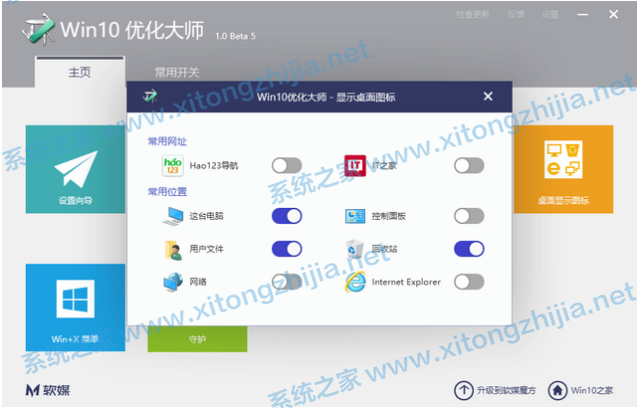Win10優化大師怎么使用？Win10優化大師使用教程