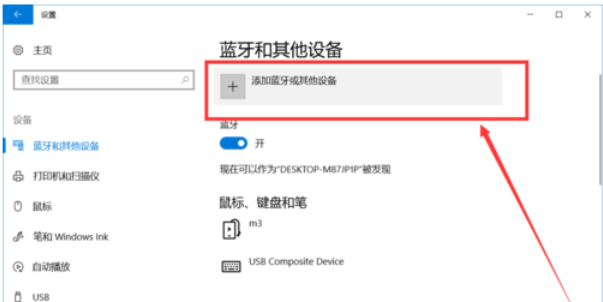 Win10怎么開啟藍牙功能？Win10開啟藍牙服務教程