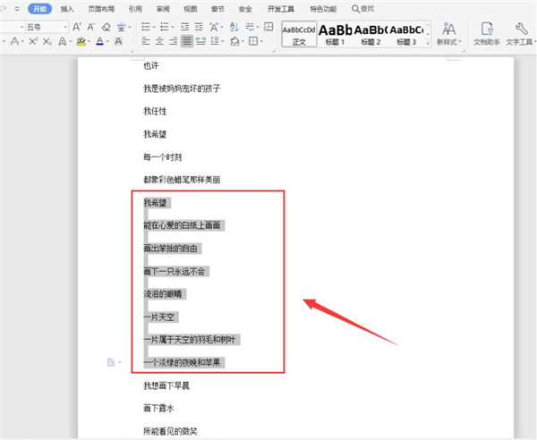 Word如何只打印部分文字？Word只打印部分文字方法