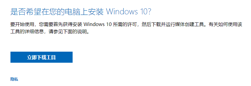 Win10官網怎么下載安裝系統？