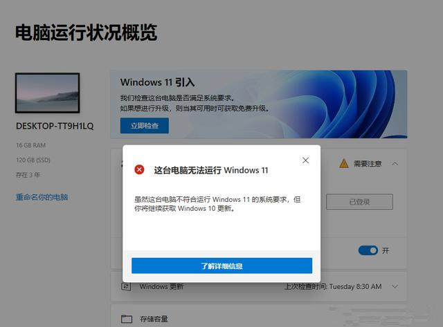 你的電腦無法安裝Windows11怎么辦？教你一個解決方法