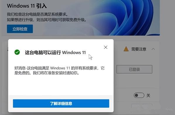 你的電腦無法安裝Windows11怎么辦？教你一個解決方法