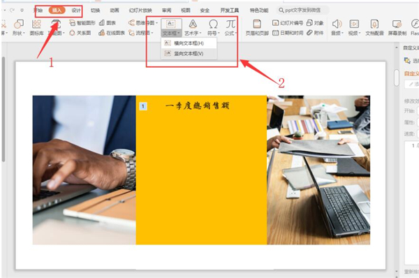 PPT如何制作數字滾動效果