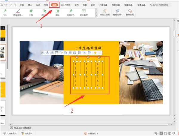 PPT如何制作數字滾動效果