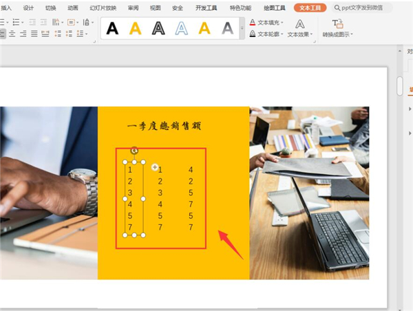 PPT如何制作數字滾動效果