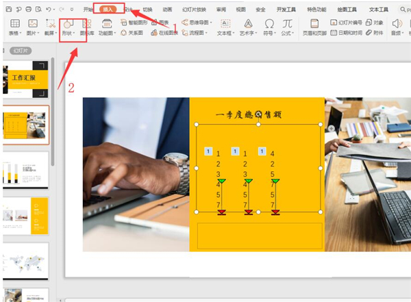 PPT如何制作數字滾動效果