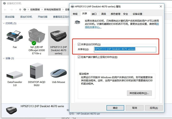 Win7系統如何設置共享打印機？Win7系統設置共享打印機方法