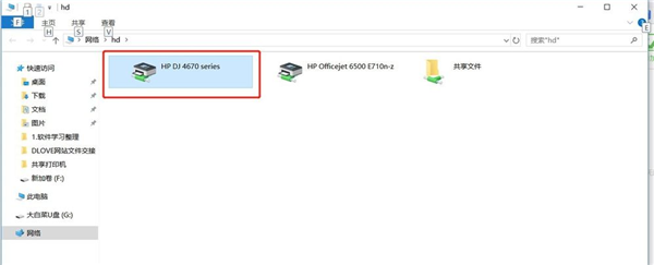 Win7系統如何設置共享打印機？Win7系統設置共享打印機方法