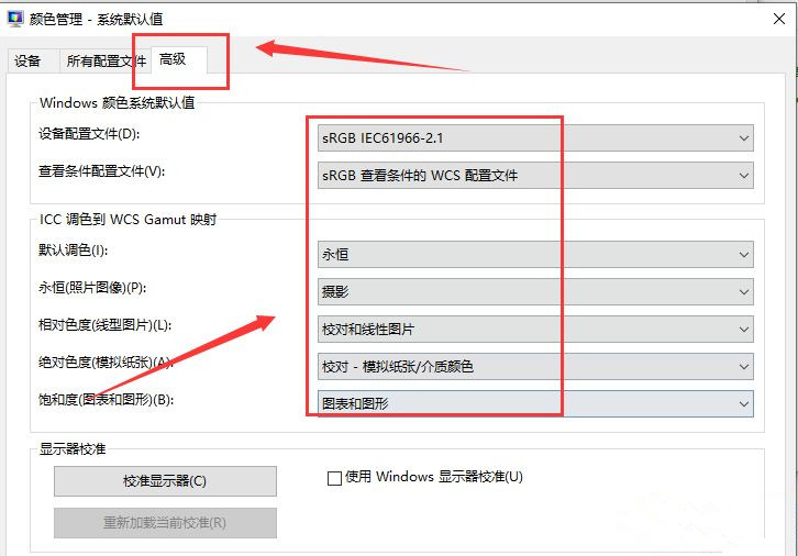 Win10電腦恢復系統默認顏色要如何操作？
