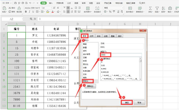 Excel怎么快速統一數字編號長度