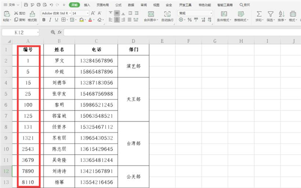 Excel怎么快速統一數字編號長度