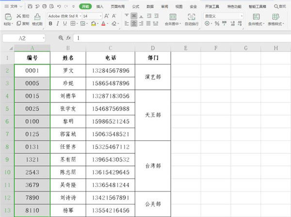 Excel怎么快速統一數字編號長度