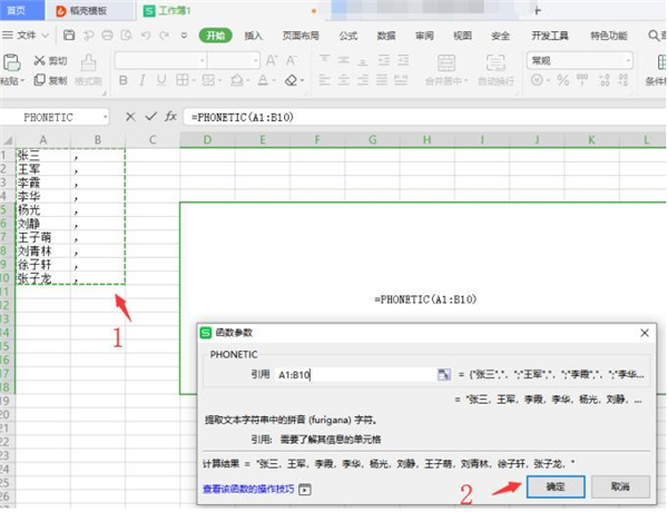 Excel中怎么快速合并名單