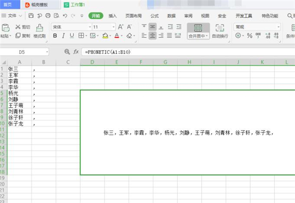 Excel中怎么快速合并名單