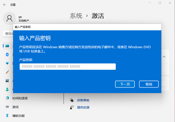 如何查看Win11系統是否激活？Win11激活狀態查看方法